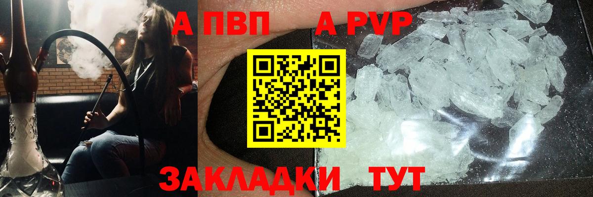 Альфа ПВП мука Ангарск