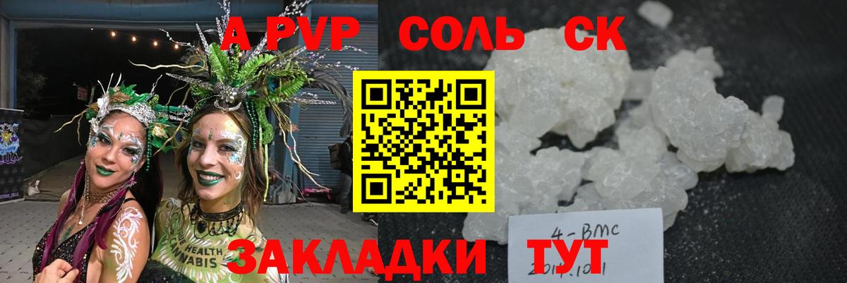 A PVP крисы CK  Вход с VPN  Alpha-PVP мука  Ангарск  A PVP VHQ 