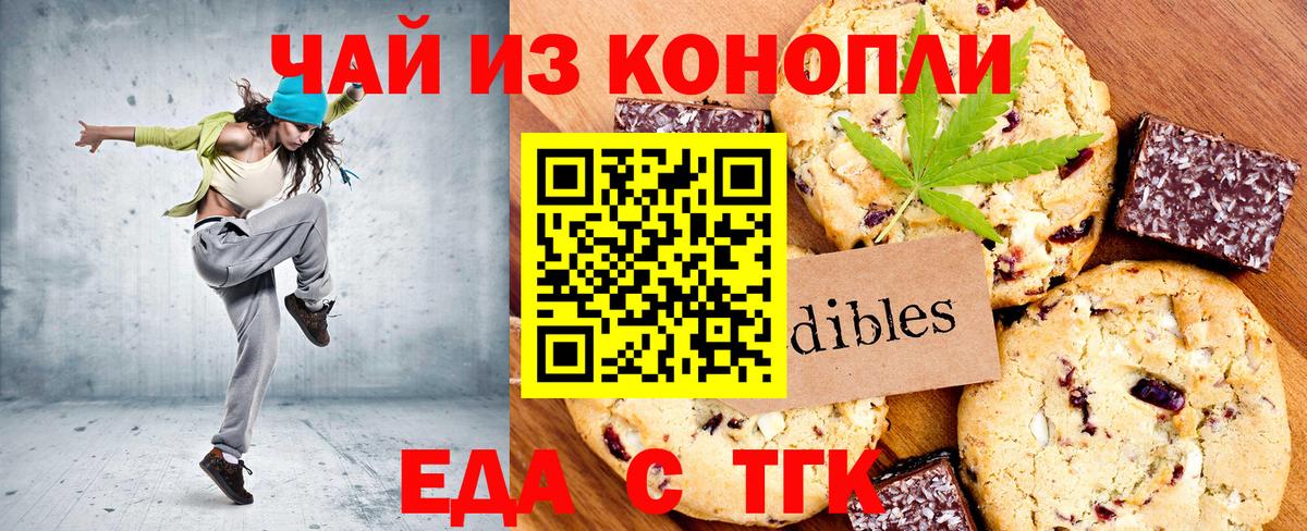 Ангарск  Cannafood марихуана  Вход с VPN 