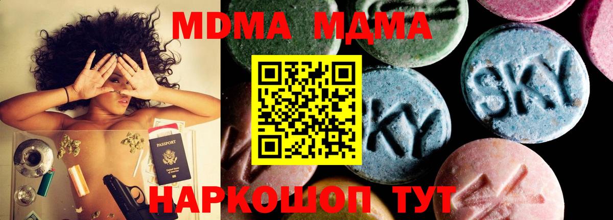 МДМА кристаллы  MDMA  Ангарск  MDMA VHQ  Вход с VPN 