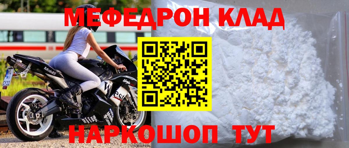 Меф мяу мяу Ангарск