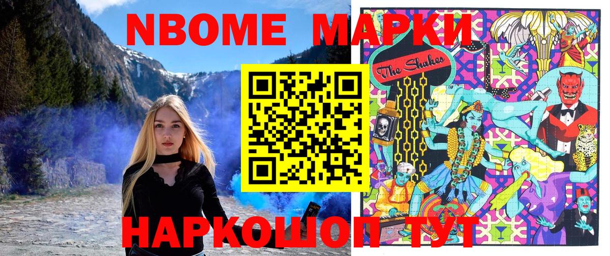 Марки N-bome 1,8мг Ангарск
