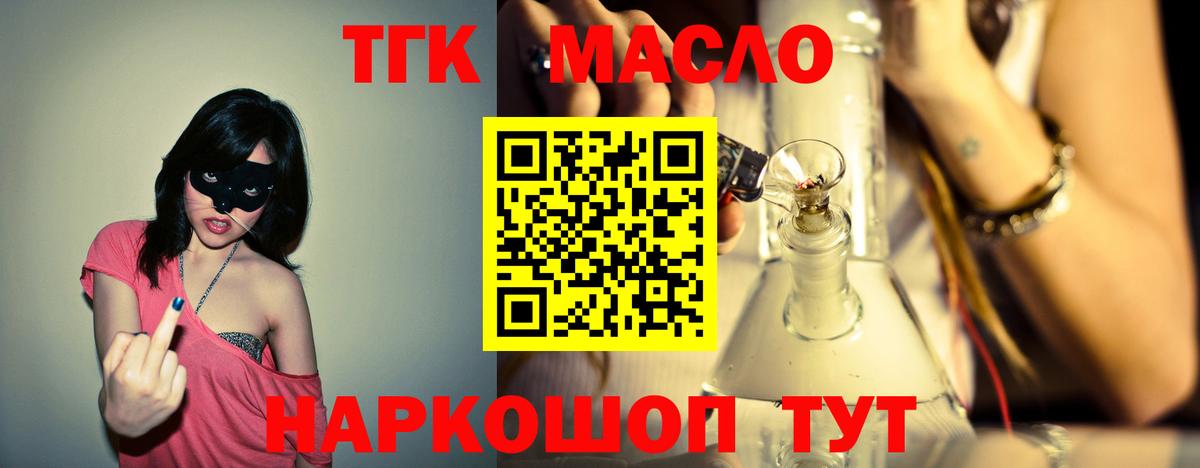 ТГК вейп с тгк  Дистиллят ТГК гашишное масло  Ангарск  Вход с VPN 